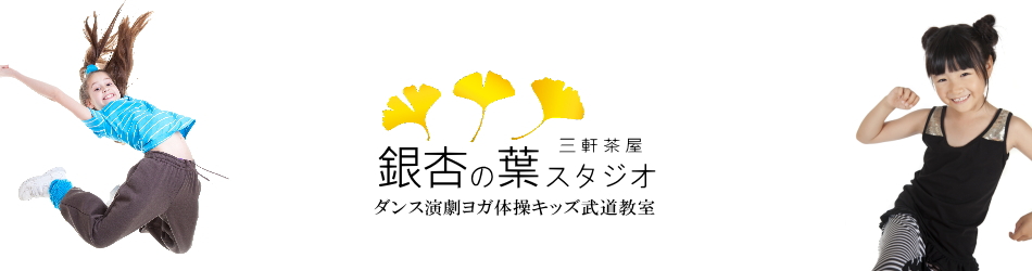 三軒茶屋 銀杏の葉 レンタルスタジオのトップ画像